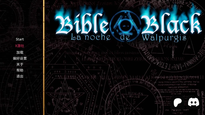 图片1-【拔作ADV/汉化/PC+安卓】黑暗圣经-魔女之夜 Bible Black -La Noche de Walpurgis v0.8 重制 AI汉化内嵌版【3.40G】-嘤嘤怪之家