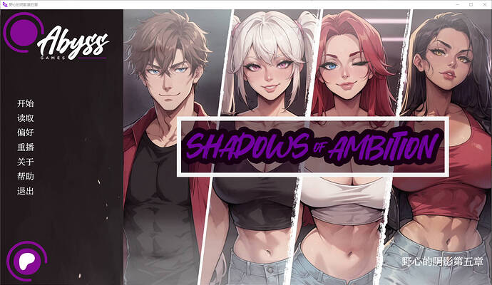 [PC][SLG/汉化/NTR]野心的阴影/Shadows of Ambition Ch.5 AI汉化 [1806.1MB]