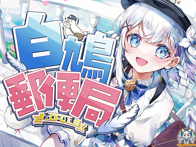 白鳩郵便局サムネ