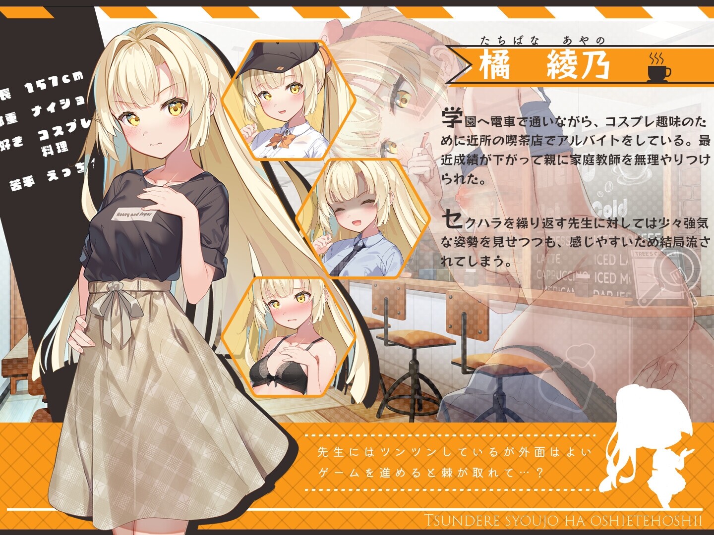 ツンデレ少女は教えてほしいっ [Twinkle STARs]