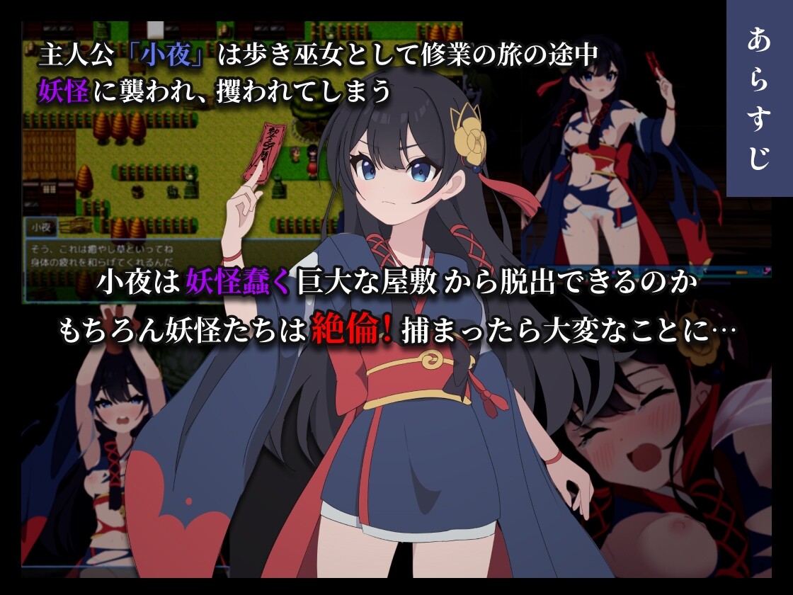 彷徨巫女伝～小夜脱出譚～ [エタノールソフト]