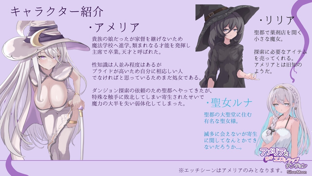 アメリアと触手エロトラップダンジョン [SilverMoon]