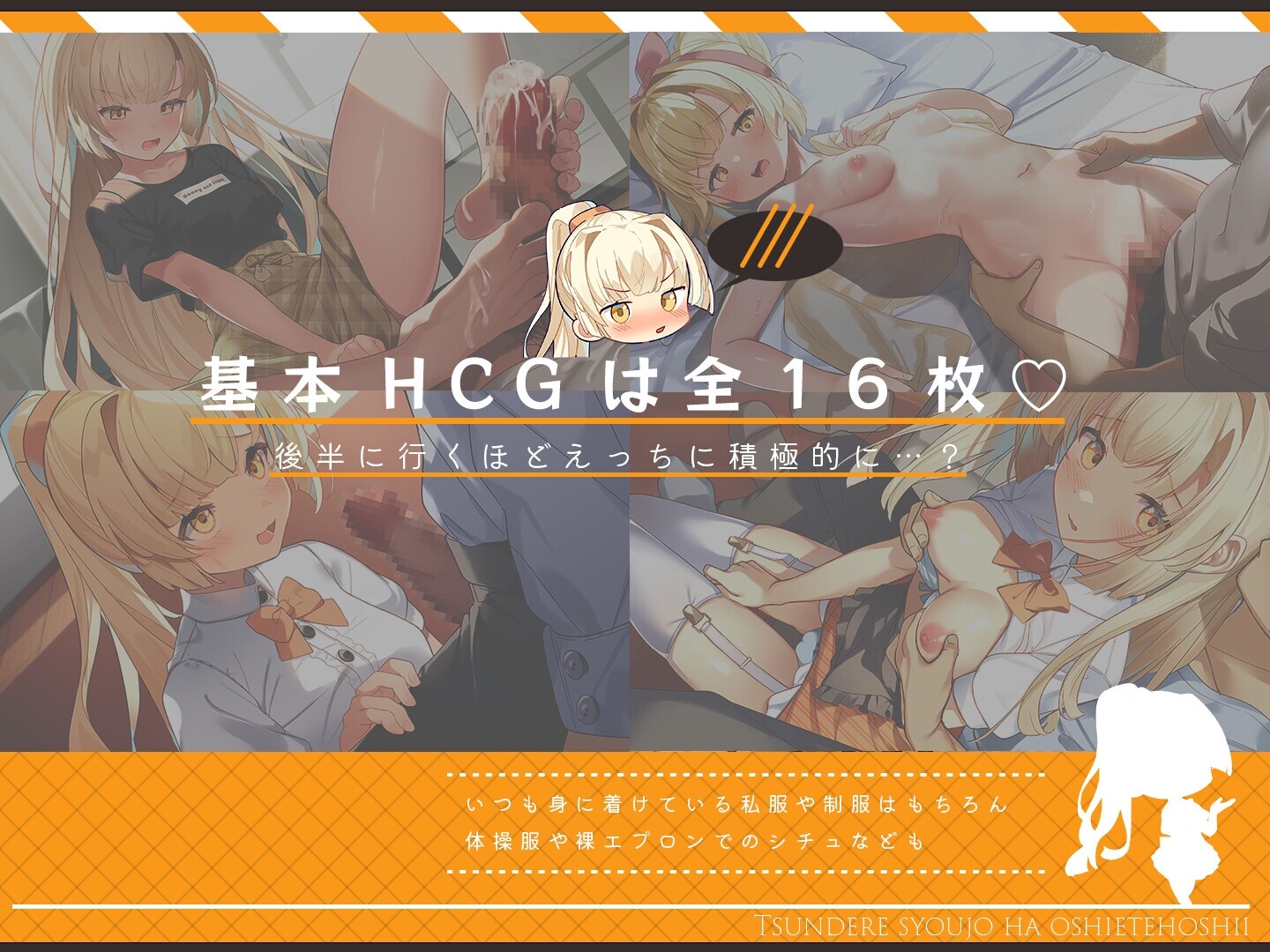 ツンデレ少女は教えてほしいっ [Twinkle STARs]