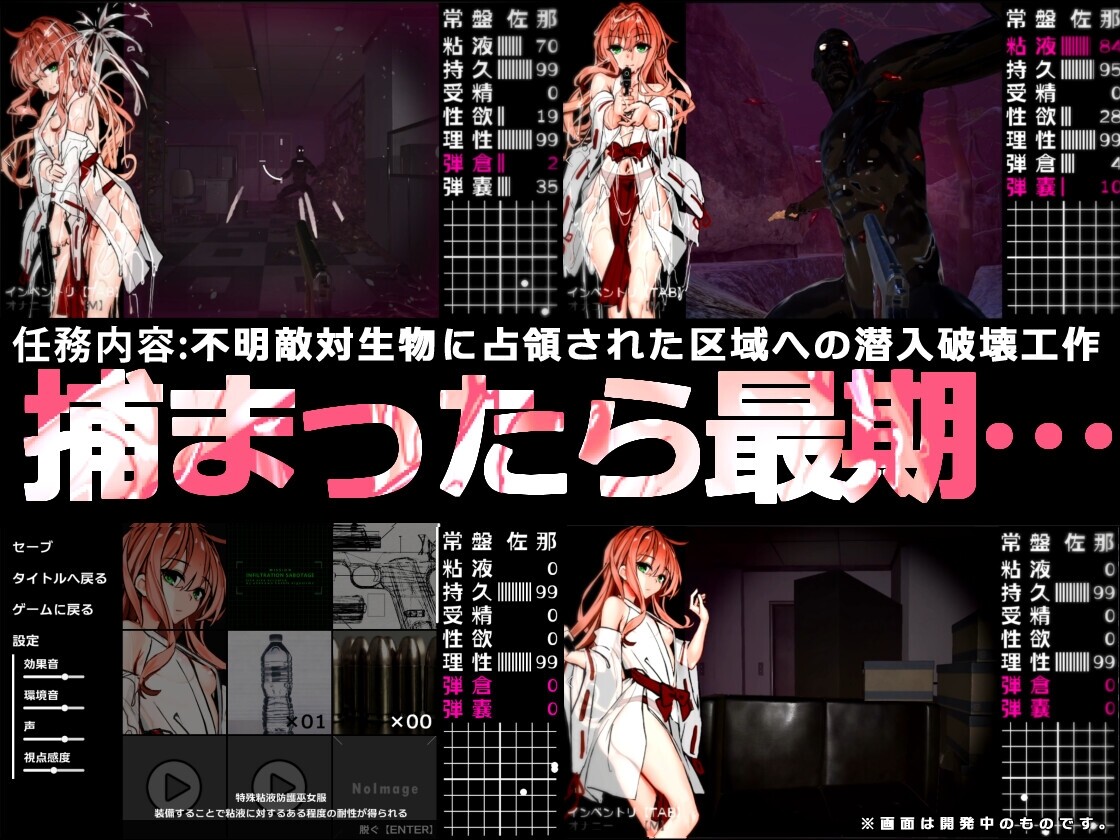 ヌメミコ ―狂戯の穢祓ー [ポリアクリル酸ナトリウム]