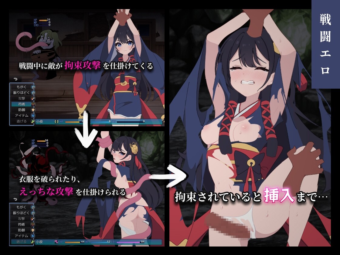 彷徨巫女伝～小夜脱出譚～ [エタノールソフト]