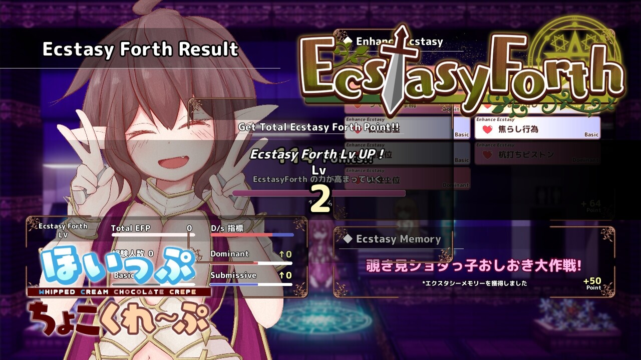 EcstasyForth [ほいっぷちょこくれーぷ]