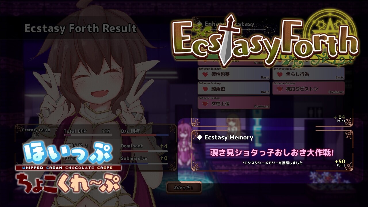 EcstasyForth [ほいっぷちょこくれーぷ]