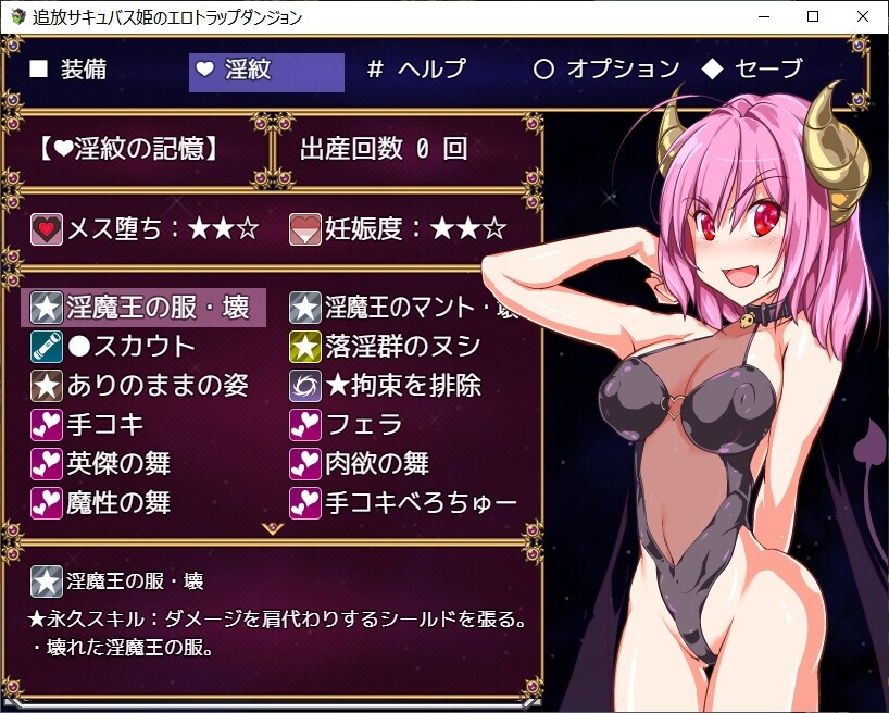 追放サキュバス姫のエロトラップダンジョン [最寄の地]