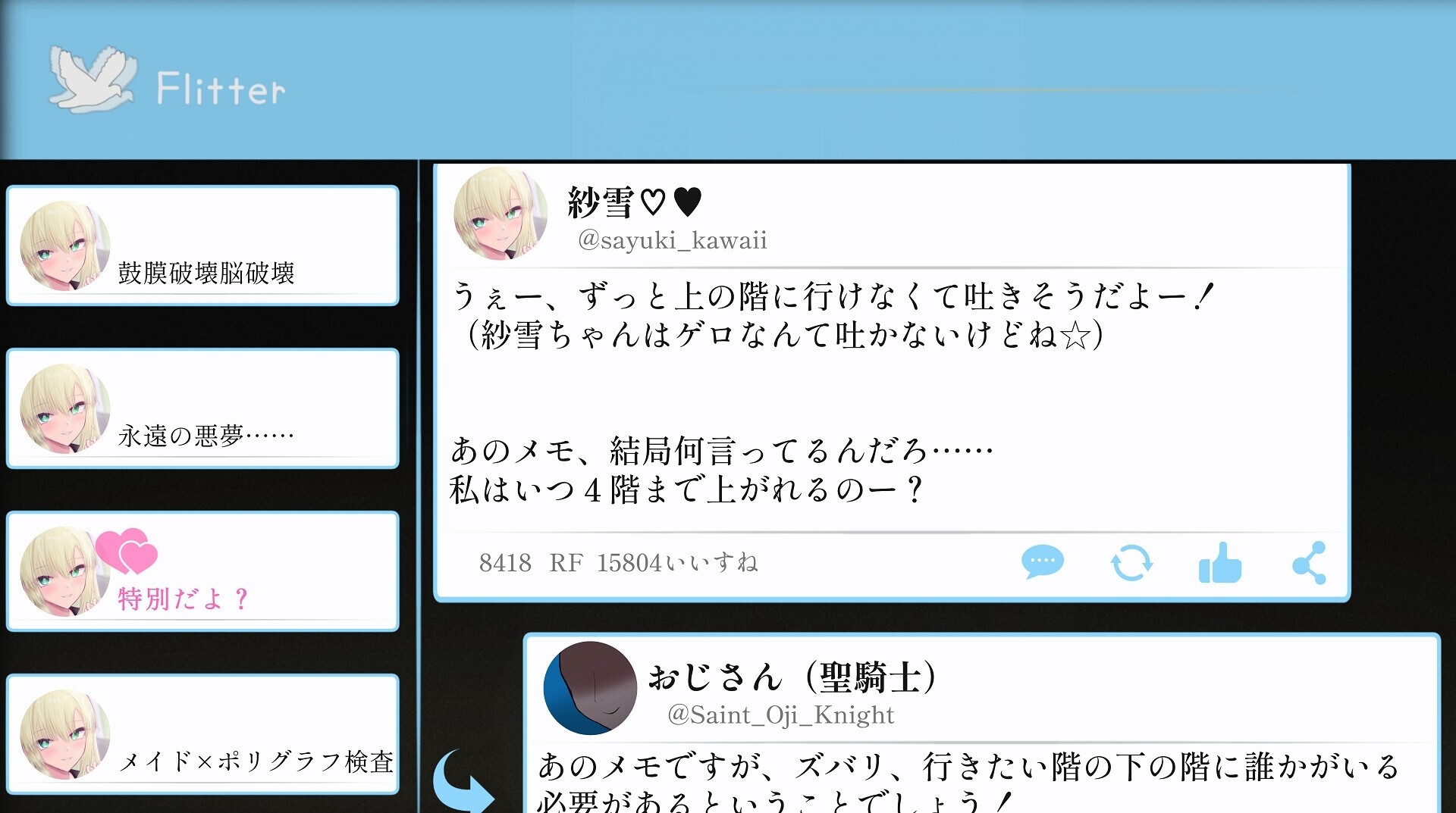 天川紗雪と屋敷の九怪奇 [おあきゲーミング]