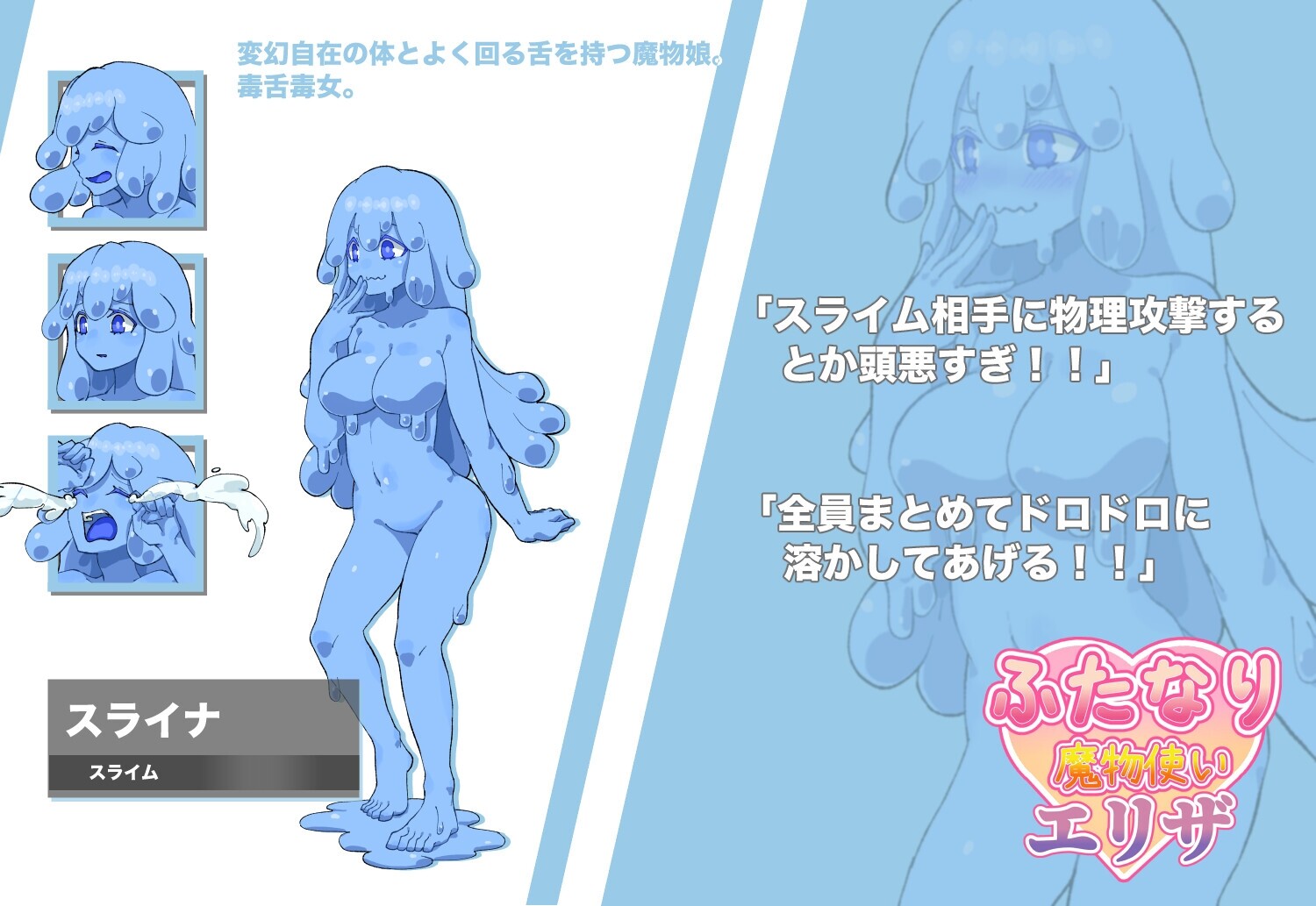 ふたなり魔物使いエリザ [水底3000m]