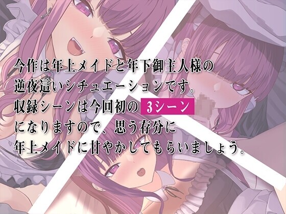 専属メイドのつまみ喰い-年上地雷メイドと甘々性活- [ぱんきじしぇいく]