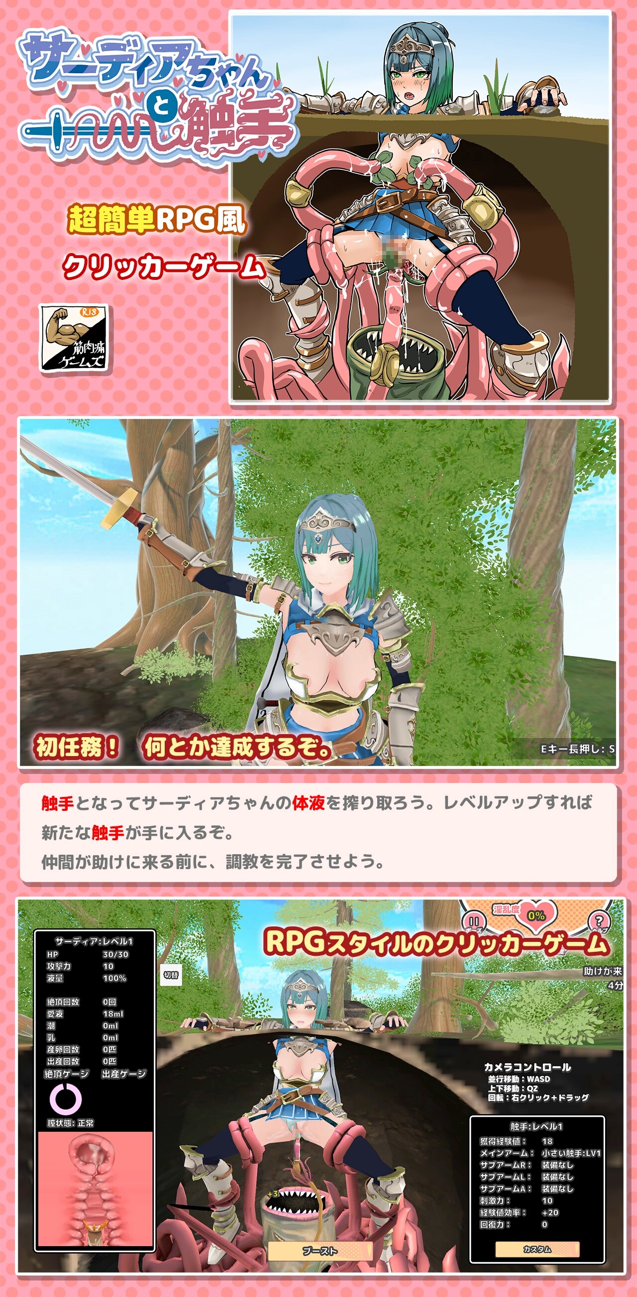 サーディアちゃんと触手 [3DxRPG風クリッカー] [筋肉痛ゲームズ]