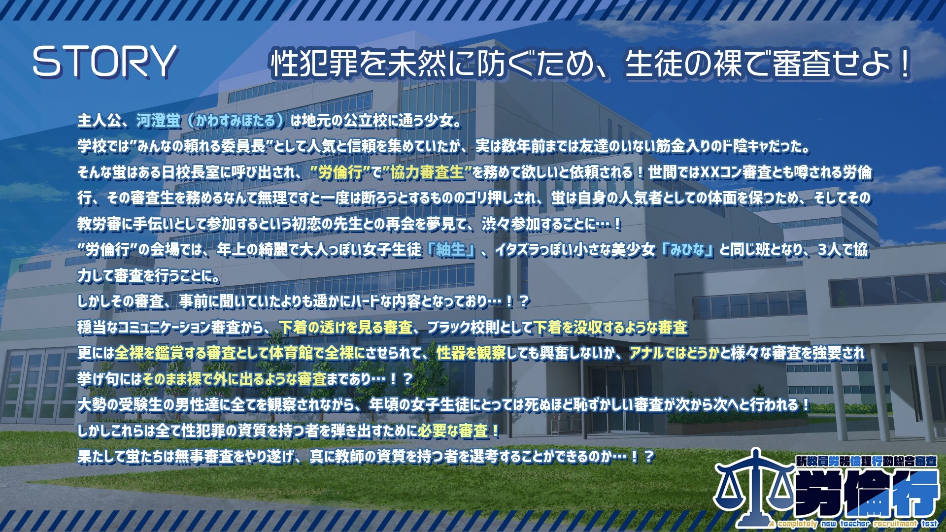 労倫行～新教員労務倫理行動総合審査～ [4H]