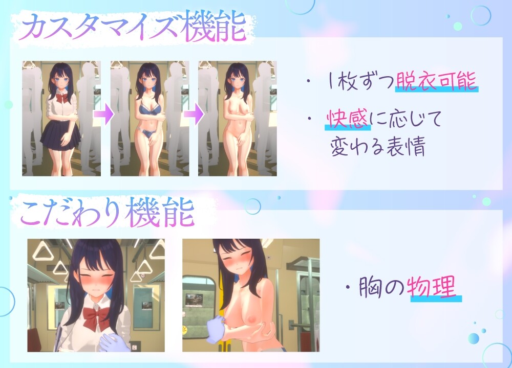 3D痴◯体験 おさわりホーダイ!通学電車編 [しこたまそふと]