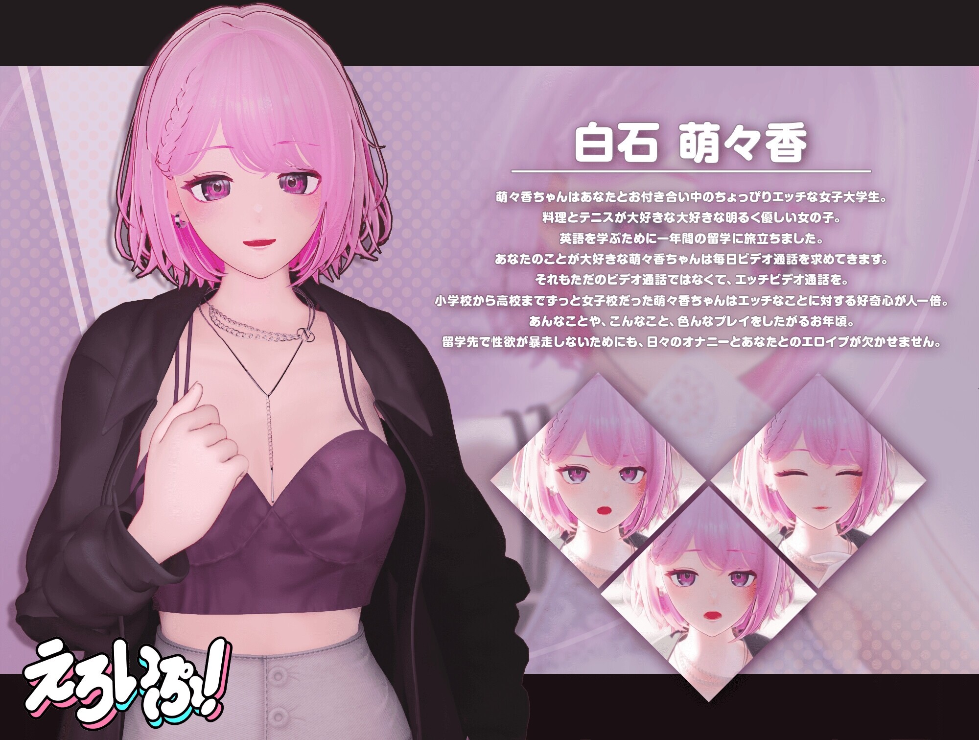 えろいぷ! ~変態彼女とビデオ通話で相互オナニー性活~ [シン・ギュラリティー]