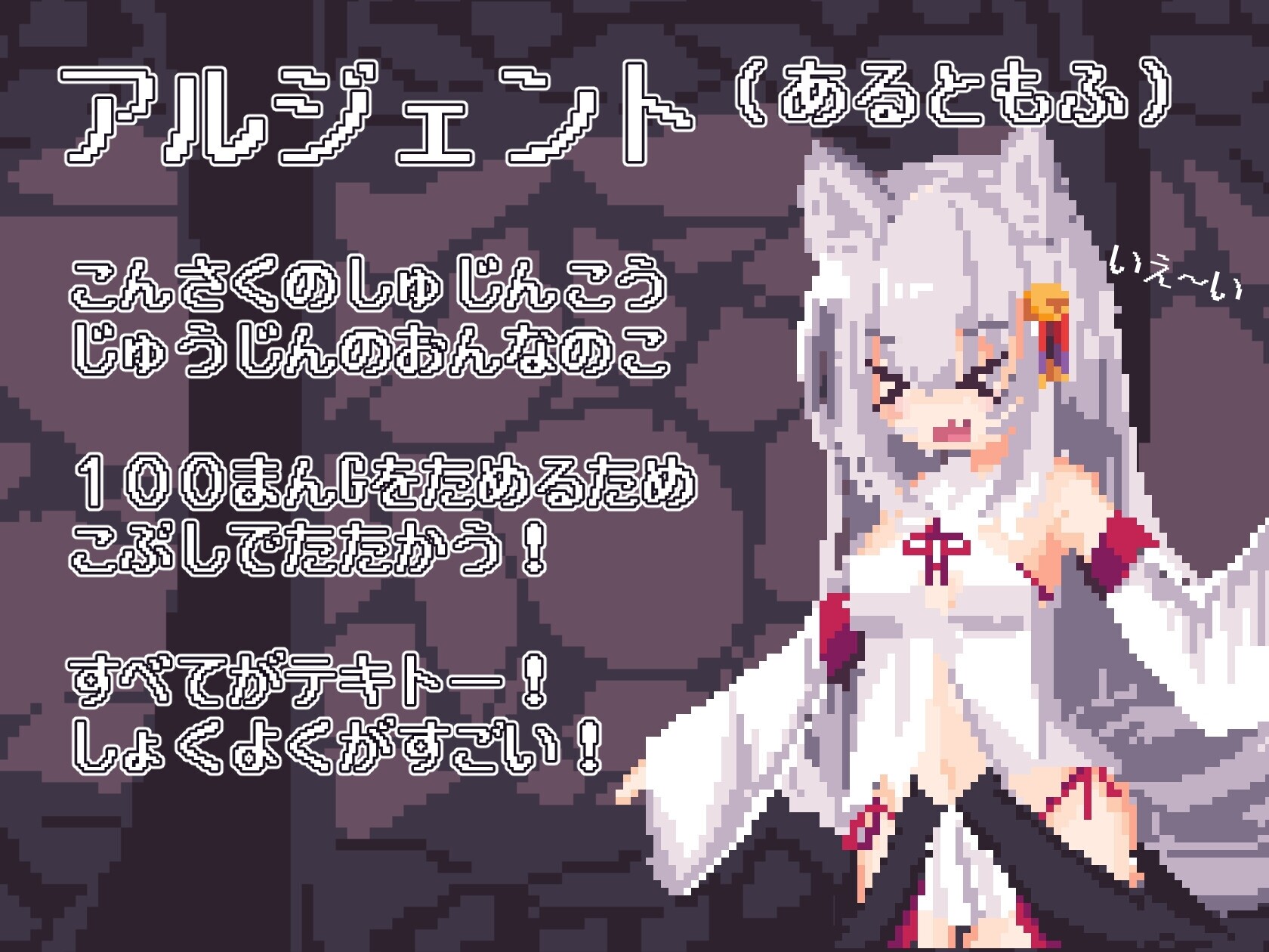 戦え!稼げ!あるともふ! [ぱわめんと!]