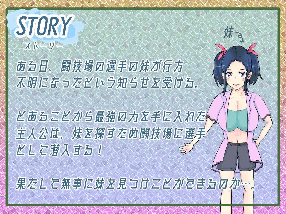 ボコボコ闘技場 ～チートパワーで女戦士を屈服させろ!～ [のらくにん]
