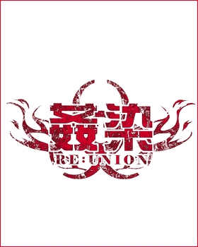 【DLsite限定版】姦染RE:UNION [CHAOS-R / CHAOS-L / CHAOS-R EXTREME /CHAOS-R Re:Master / CHAOS-R feat. Freak Strike / FREAK STRIKE / CHAOS-R LIS-UP / MAYHEM]