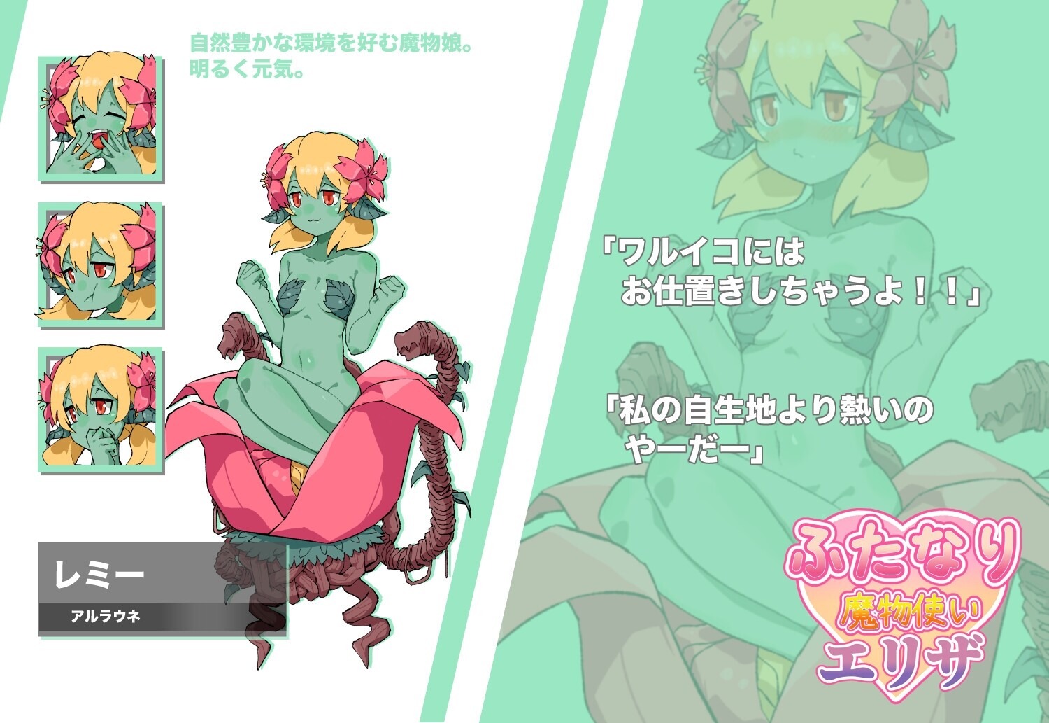 ふたなり魔物使いエリザ [水底3000m]