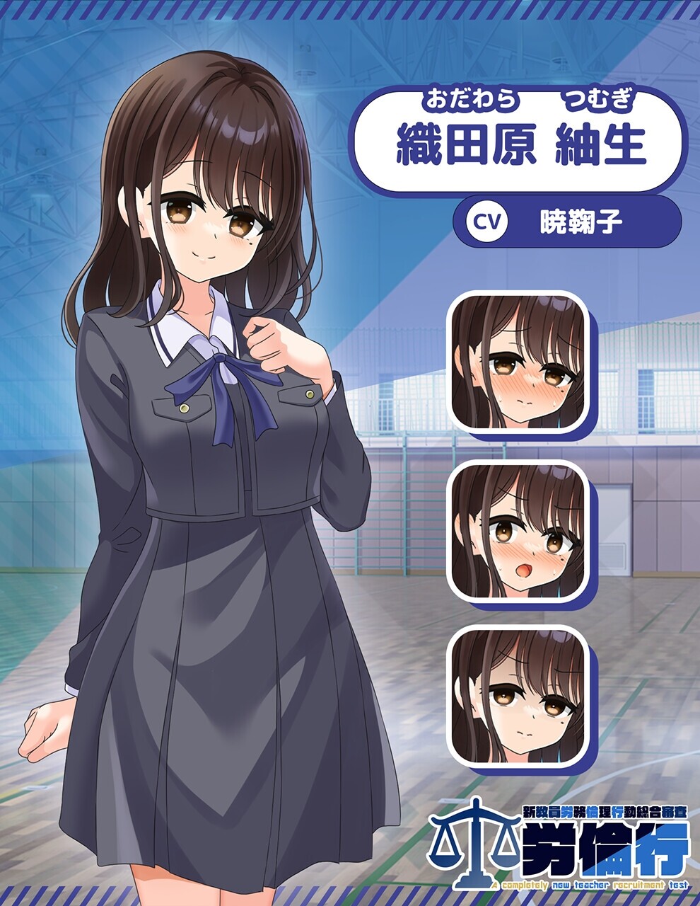 労倫行～新教員労務倫理行動総合審査～ [4H]