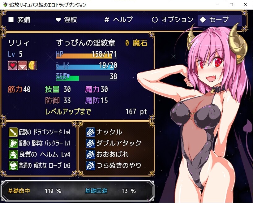 追放サキュバス姫のエロトラップダンジョン [最寄の地]