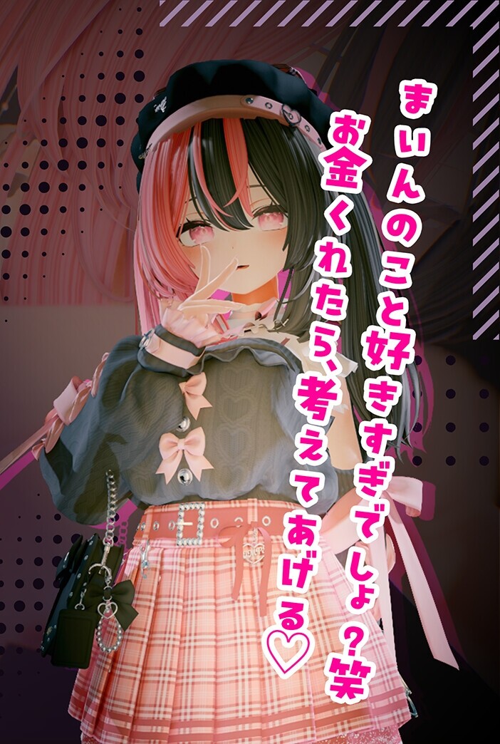 ようこそ!!マタヨシ町へ ～パパ活地雷系女子達の裏事情～ [つきうさぎ]