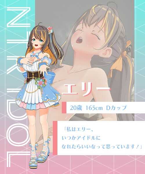 NTRアイドル - 夢の約束 [Mango Party]