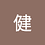 欧健1